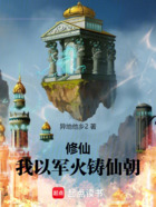 家族修仙
