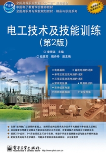 電工技術及技能訓練