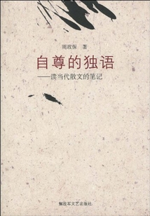 自尊的獨(dú)語