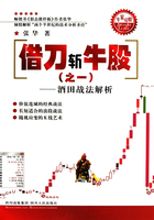 借刀斩牛股（之一）：酒田战法解析在线阅读