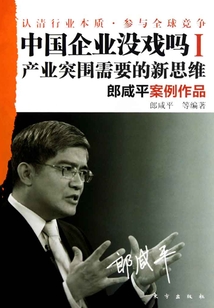 中國企業沒戲嗎？I