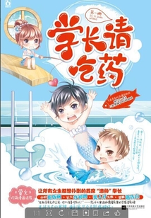 學長請吃藥