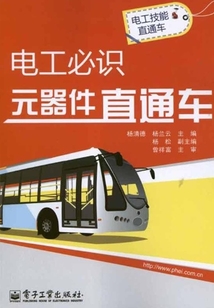 電工必識元器件直通車