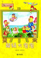 超级大泡泡（苏梅超级想象童话绘本）