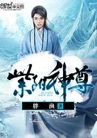 紫陽神尊在線閱讀