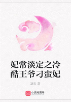妃常淡定之冷酷王爺刁蠻妃在線閱讀