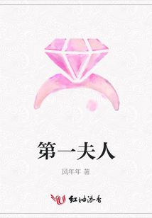 第一夫人