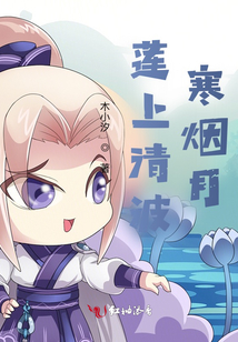 蓮上清波寒冬暖