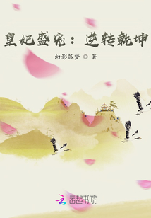 皇妃盛宠：逆转乾坤