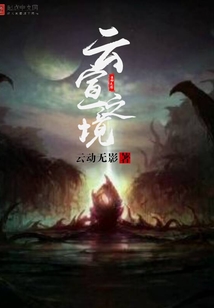 劍仙女友快救我