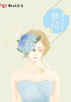 夢琂在線閱讀