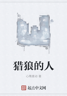 獵狼的人