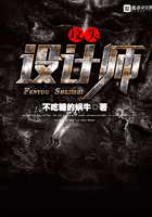 墳頭設計師在線閱讀