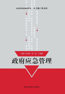 政府應(yīng)急管理