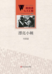 漂亮小姨