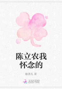 陳立農我懷念的