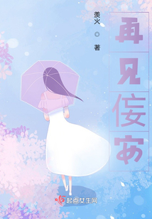 再見侫安