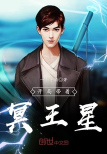 開局帶著冥王星