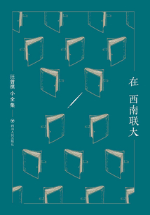 在西南聯(lián)大