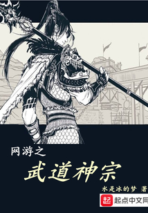 網游之武道神宗