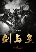 劍與皇在線閱讀