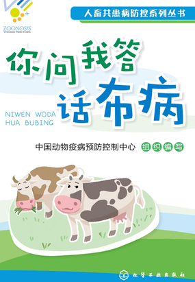 你问我答话布病在线阅读