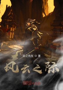 風云之際