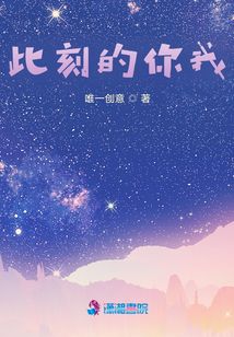 此刻的你我