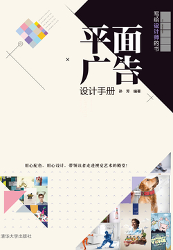 平面广告设计手册 封面
