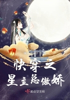 快穿之星主總傲嬌在線閱讀