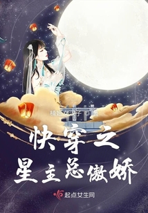 快穿之星主總傲嬌
