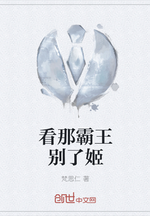 看那霸王別了姬
