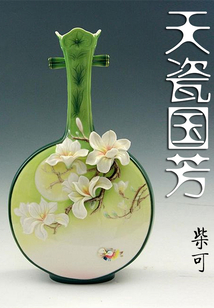 天瓷國芳