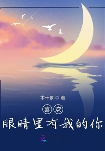 你眼睛里是我