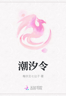 潮汐令