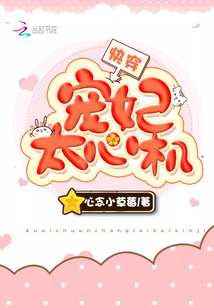 重生之寵妃太心機