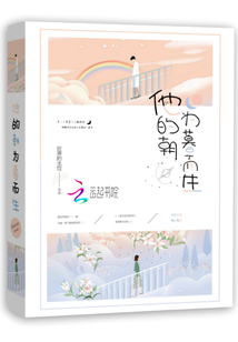 他的朝為暮而生