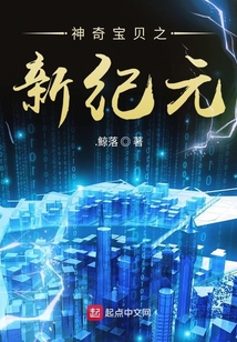 神奇寶貝之新紀(jì)元