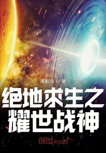 絕地求生之耀世戰神