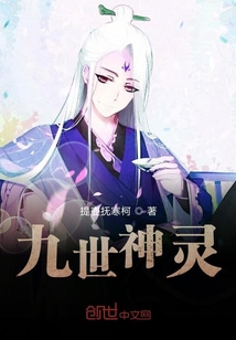 九世神灵
