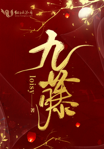 九藤
