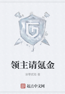 領主請氪金
