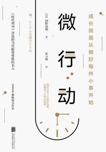 微行動