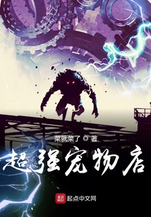 超強(qiáng)寵物店