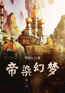 帝染幻梦