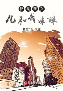 那是我女兒和我妹妹
