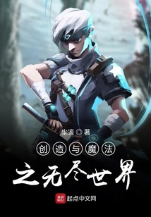 創造與魔法之無盡世界