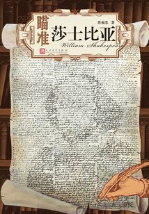 瞄准莎士比亚