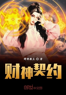 財神契約
