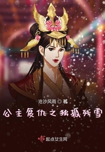公主復仇之獨孤殘雪